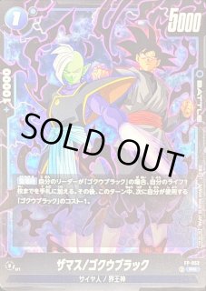 BT23-072 ゴクウブラック ザマス 大会景品 激レア BT23-072 ゴクウブラック ザマス 大会景品 激レア
