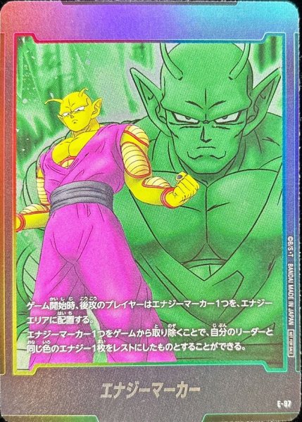 画像1: 〔状態A-〕エナジーマーカー(ピッコロSH)【-】{E-97} (1)