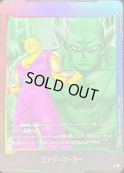 画像1: エナジーマーカー(ピッコロSH)【-】{E-97} (1)