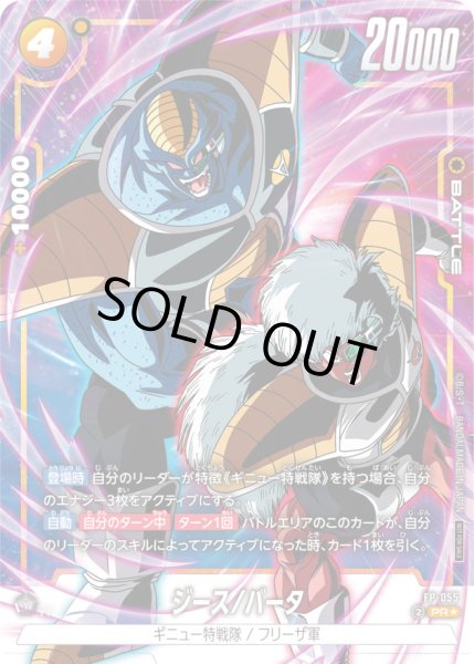 画像1: 〔状態B〕ジース/バータ(パラレル)【PR☆】{FP-055} (1)