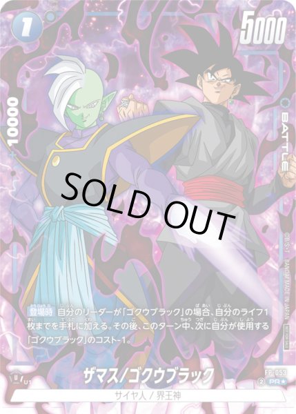 画像1: 〔状態C〕ザマス/ゴクウブラック(パラレル)【PR☆】{FP-053} (1)