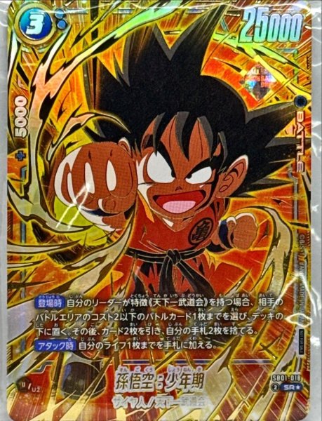 画像1: 孫悟空：少年期(未開封/パラレル/金文字/正面)【SR☆】{SB01-018} (1)