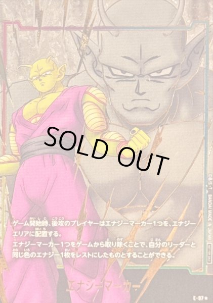 画像1: エナジーマーカー(パラレル/ピッコロSH)【☆】{E-97} (1)