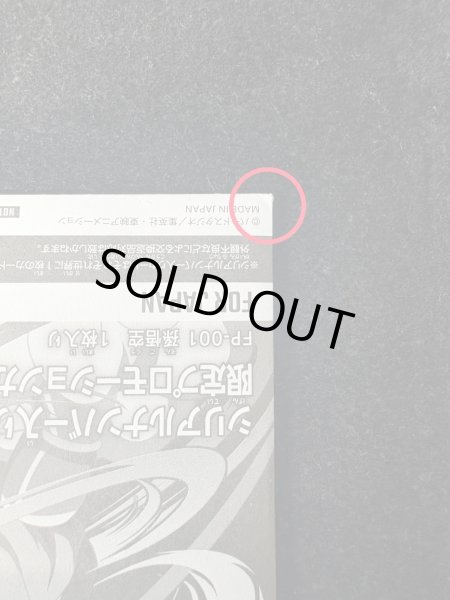 画像5: 〔状態A-〕孫悟空(未開封/パラレル/シリアル)【PR☆】{FP-001} (5)