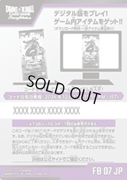 画像1: 神龍への願い(FB07)シリアルコード(50枚)【-】{-} (1)