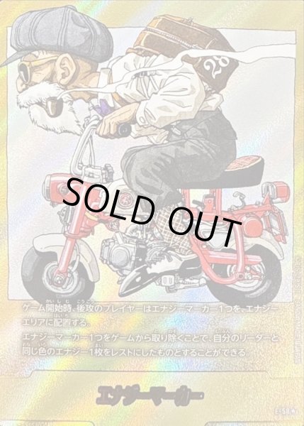 エナジーマーカー　パラレル　e-58 亀仙人　28巻　マンガ エナジーマーカー パラレル e-58 亀仙人 28巻 マンガ エナジー