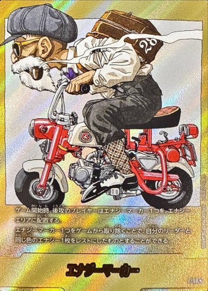 画像1: エナジーマーカー(パラレル/28巻表紙)【☆】{E-58} (1)