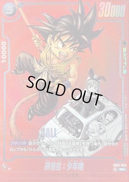 画像1: 孫悟空:少年期(パラレル/赤背景/漫画絵)【R☆】{SB01-053} (1)