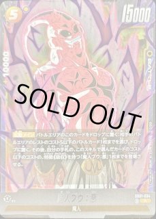 魔人ブウ：悪 - カードラッシュ ドラゴンボール