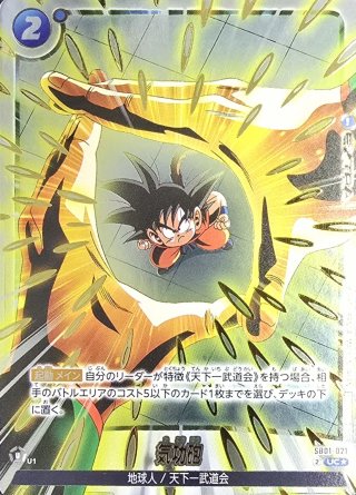 カードラッシュ】ドラゴンボール フュージョンワールドが日本