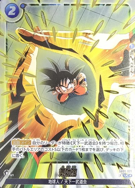 画像1: 気功砲(パラレル/金文字/カラー)【UC☆】{SB01-021} (1)