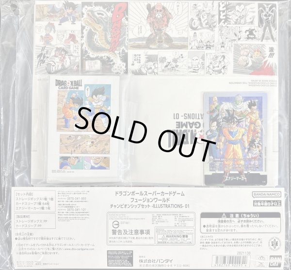 チャンピオンシップセット-ILLUSTARTIONS-01』【サプライ】{-}