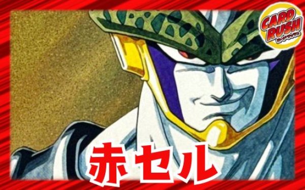 赤セル【ver1.2】{-} [デッキ販売]