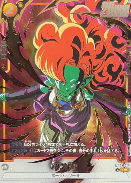 画像1: ザンギャ(パラレル/金文字/黒オーラ)【R☆】{FB05-076} (1)