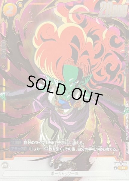 画像1: ザンギャ(パラレル/金文字/黒オーラ)【R☆】{FB05-076} (1)