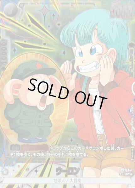 画像1: ウーロン(パラレル/金文字/カラー)【UC☆】{SB01-047} (1)