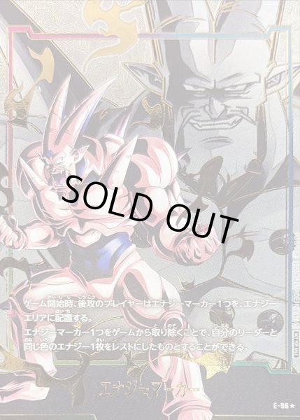 画像1: 〔状態A-〕エナジーマーカー(パラレル/一星龍)【☆】{E-96} (1)