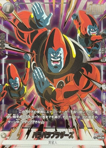 画像1: パラパラブラザーズ(パラレル/金文字/正面)【UC☆】{FB03-123} (1)