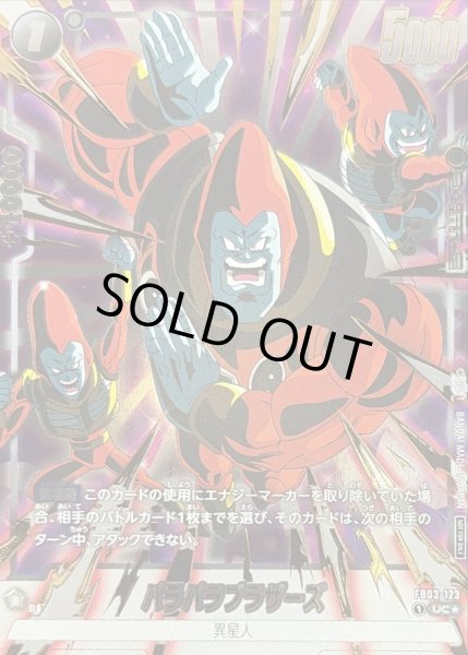 画像1: パラパラブラザーズ(パラレル/金文字/正面)【UC☆】{FB03-123} (1)