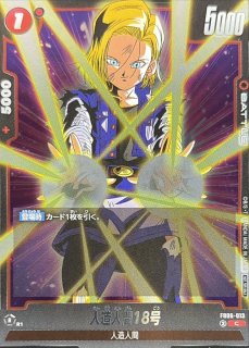 人造人間18号(パラレル/金文字/両手気弾)【C☆】{FB06-013