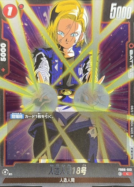 画像1: 人造人間18号(両手気弾)【C】{FB06-013} (1)