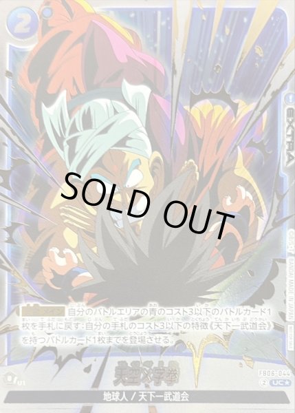 画像1: 天空×字拳(パラレル/金文字/悟空)【UC☆】{FB06-044} (1)