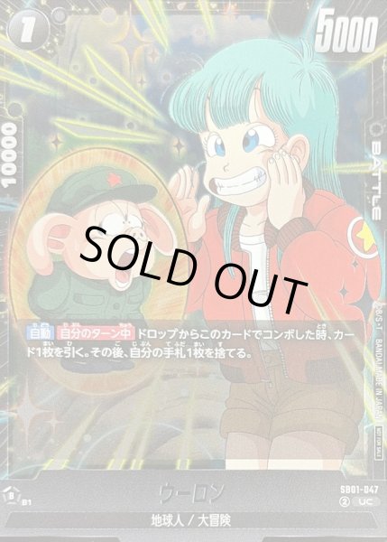 画像1: ウーロン(カラー)【UC】{SB01-047} (1)