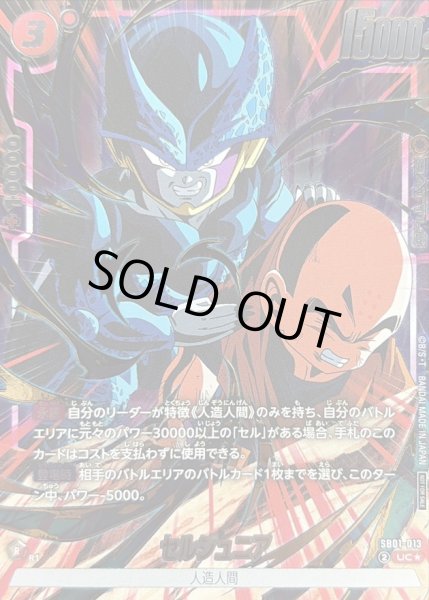 画像1: 〔状態A-〕セルジュニア(パラレル/金文字/カラー)【UC☆】{SB01-013} (1)