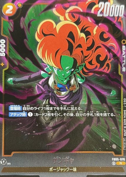 画像1: ザンギャ(黒オーラ)【R】{FB05-076} (1)