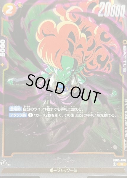 画像1: ザンギャ(黒オーラ)【R】{FB05-076} (1)