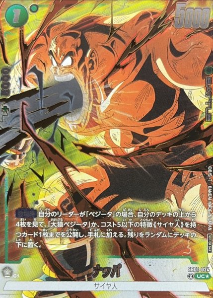 画像1: ナッパ(パラレル/金文字/カラー)【UC☆】{SB01-024} (1)