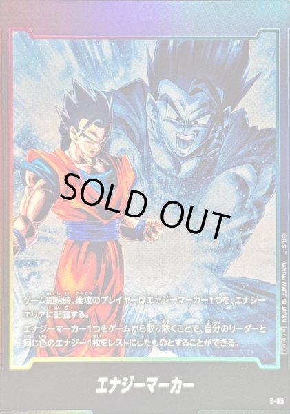 画像1: 〔状態B〕エナジーマーカー(孫悟飯：青年期)【-】{E-65} (1)