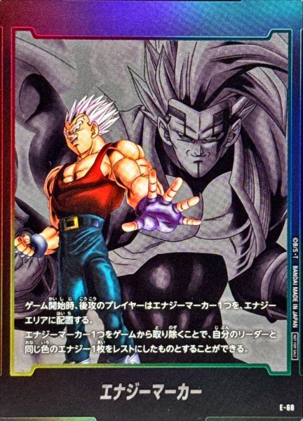 画像1: 〔状態A-〕エナジーマーカー(スーパーベビー2)【-】{E-68} (1)