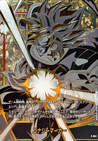 画像1: エナジーマーカー(金背景/ブロリー)【-】{E-041} (1)