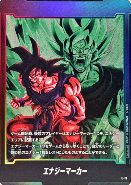 画像1: エナジーマーカー(孫悟空)【-】{E-19} (1)