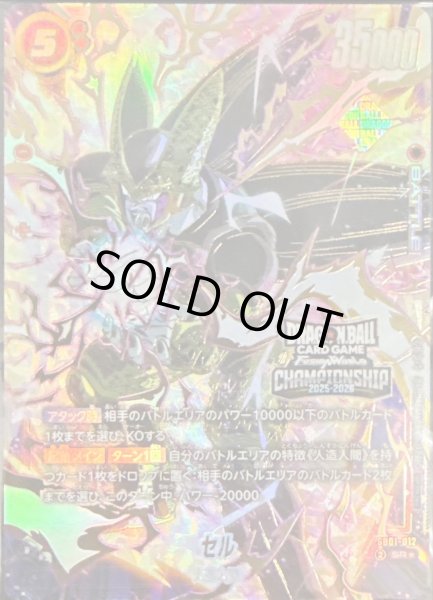 画像1: セル(未開封/パラレル/金文字)【SR☆】{SB01-012} (1)