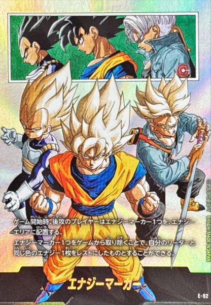 画像1: 〔状態A-〕エナジーマーカー(サイヤ人)【-】{E-92} (1)