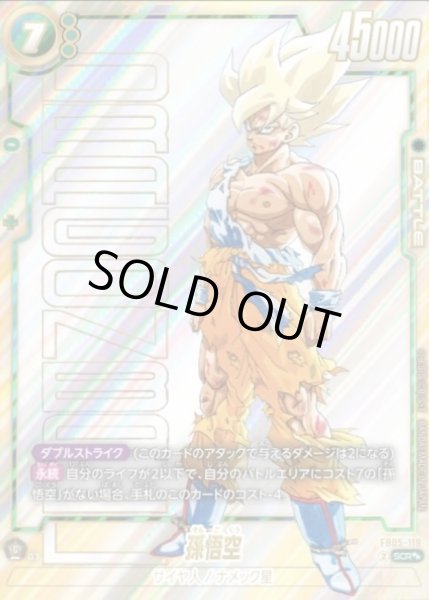 画像1: 孫悟空(パラレル/漫画絵)【SCR☆☆】{FB05-119[SB01]} (1)