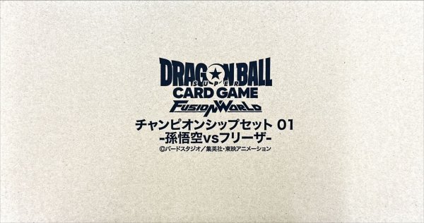 画像1: 『孫悟空VSフリーザ(チャンピオンシップセット01)』【サプライ】{-} (1)