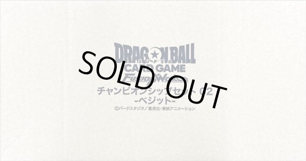 画像1: 〔状態A-〕『ベジット(チャンピオンシップセット02)』【サプライ】{-} (1)