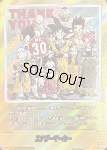 ドラゴンボールカード　エナジーマーカー　30巻　パラレル　金 状態B〕エナジーマーカー(パラレル/30巻表紙)【☆】{E-60