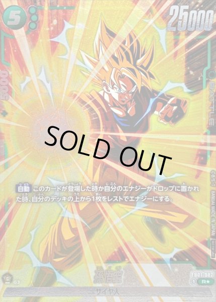 画像1: 〔状態A-〕孫悟空(パラレル/フルアート/フレーム無)【R☆】{FB01-087} (1)