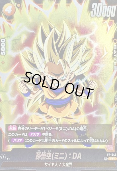 画像1: 孫悟空ミニ：DA【PR】{FP-043} (1)