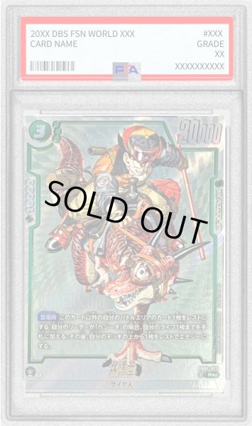 画像1: 〔PSA10鑑定済〕孫悟空(パラレル/漫画絵)【R☆】{SB01-023} (1)