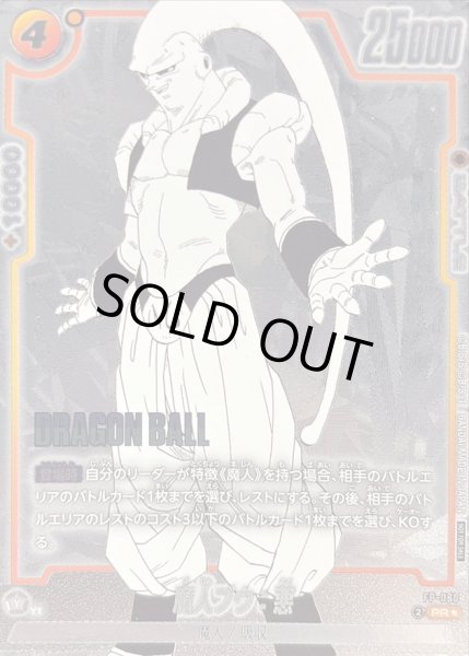 画像1: 〔状態B〕魔人ブウ：悪(パラレル)【PR☆】{FP-060} (1)