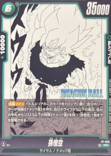 孫悟空(パラレル)【PR☆】{FP-059} - カードラッシュ ドラゴンボール