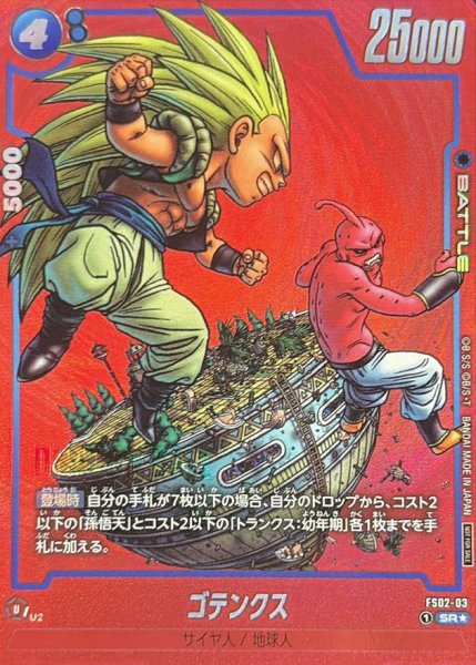 画像1: ゴテンクス(パラレル/赤背景/漫画絵)【SR☆】{FS02-03} (1)