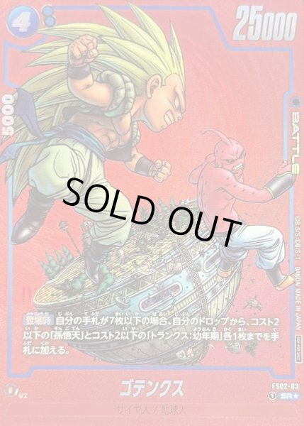 画像1: 〔状態B〕ゴテンクス(パラレル/赤背景/漫画絵)【SR☆】{FS02-03} (1)