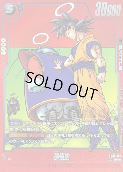 画像1: 孫悟空(パラレル/赤背景/漫画絵)【SR☆】{FB05-100} (1)