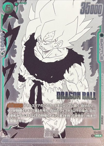 画像1: 孫悟空(パラレル)【PR☆】{FP-059} (1)